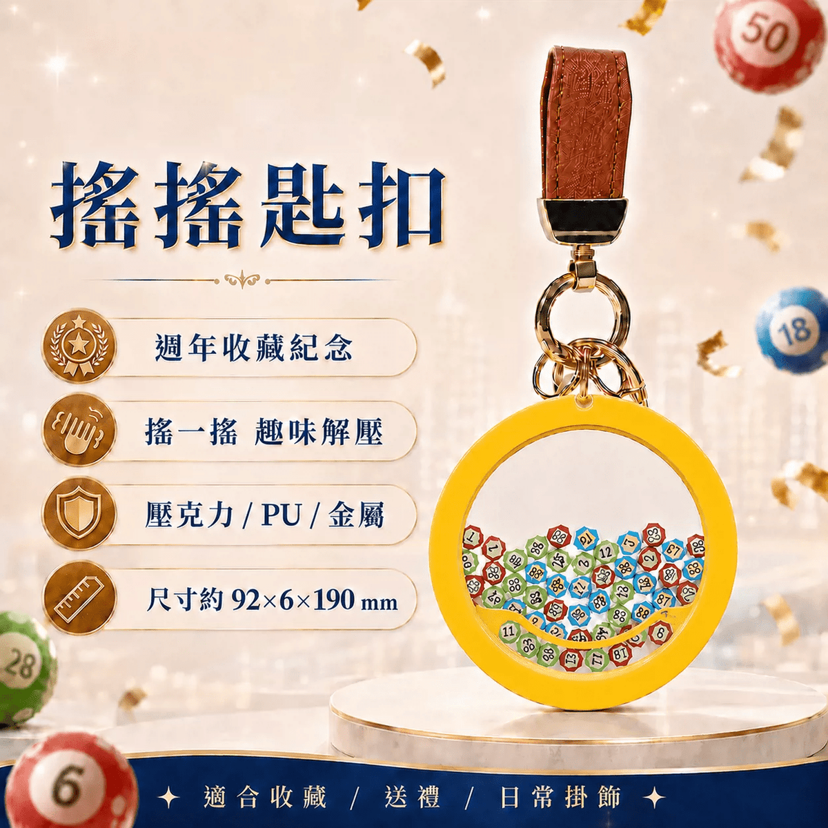 圆形搖搖匙扣数字亚克力PU材质送禮包包掛飾收藏同款送礼纪念 - uniqicon